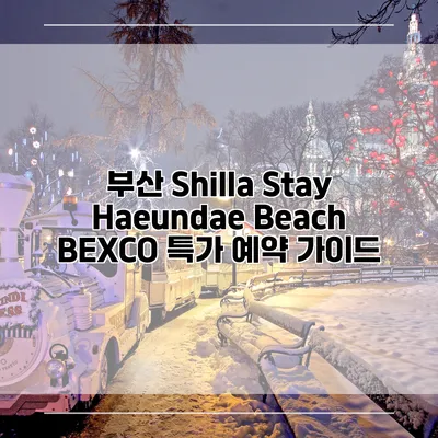 부산 Shilla Stay Haeundae Beach BEXCO 특가 예약 가이드