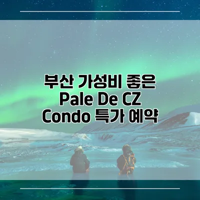부산 가성비 좋은 Pale De CZ Condo 특가 예약