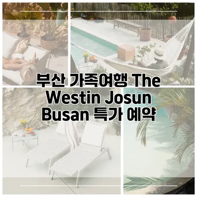 부산 가족여행 The Westin Josun Busan 특가 예약