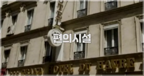 🛎️ 편의시설