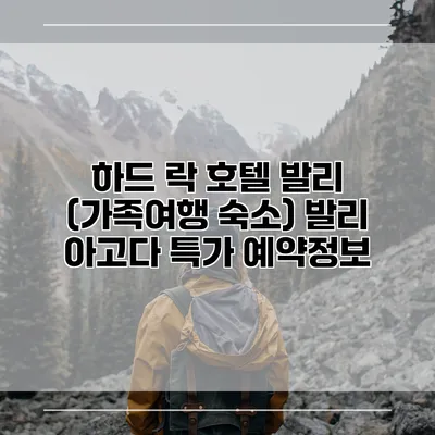 하드 락 호텔 발리 (가족여행 숙소) 발리 아고다 특가 예약정보